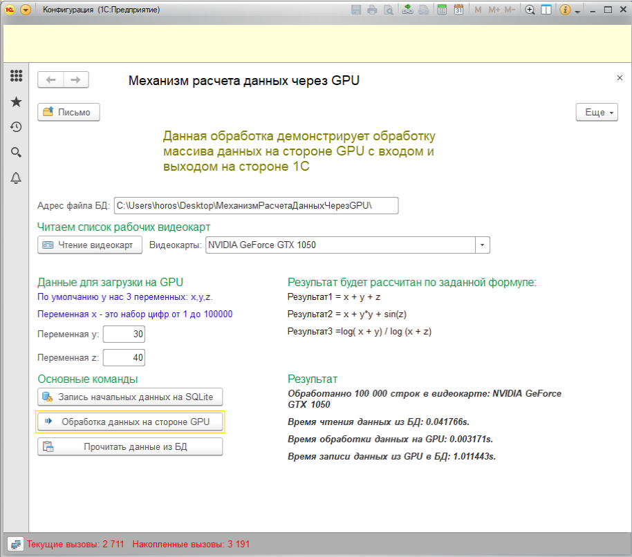 Быстрая обработка данных 1С на стороне GPU.  Механизм максимально быстрой обработки информации 1С