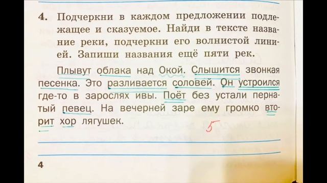 Тренажёр по русскому языку 2 класс шклярова стр 4 номер 4 ответы решение смотреть онлайн