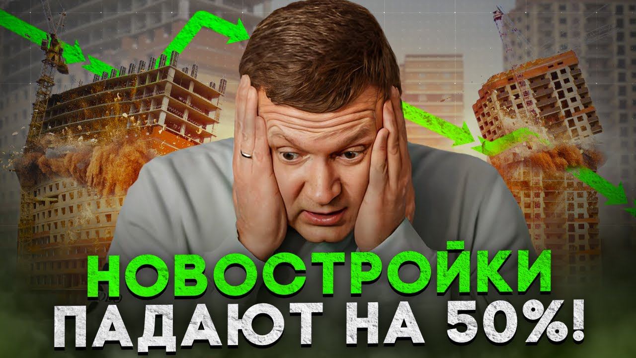 КОЛИЧЕСТВО СДЕЛОК УПАЛО НА 53% смотреть онлайн