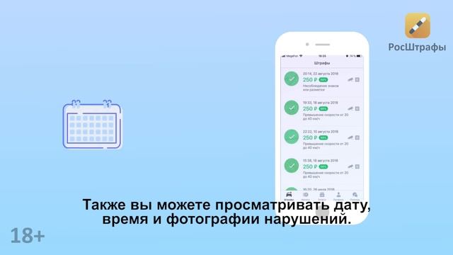 РосШтрафы - штрафы ГИБДД 18+ смотреть онлайн