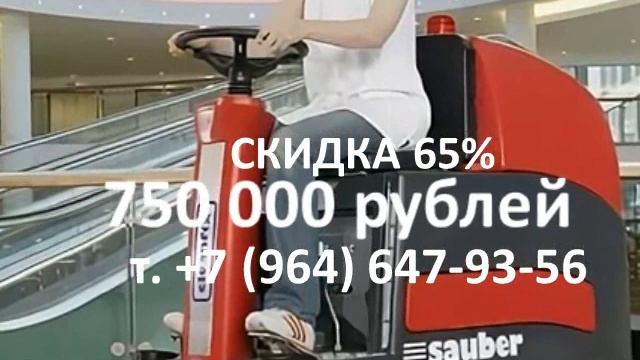 машинка для мытья пола в торговых центрах смотреть онлайн