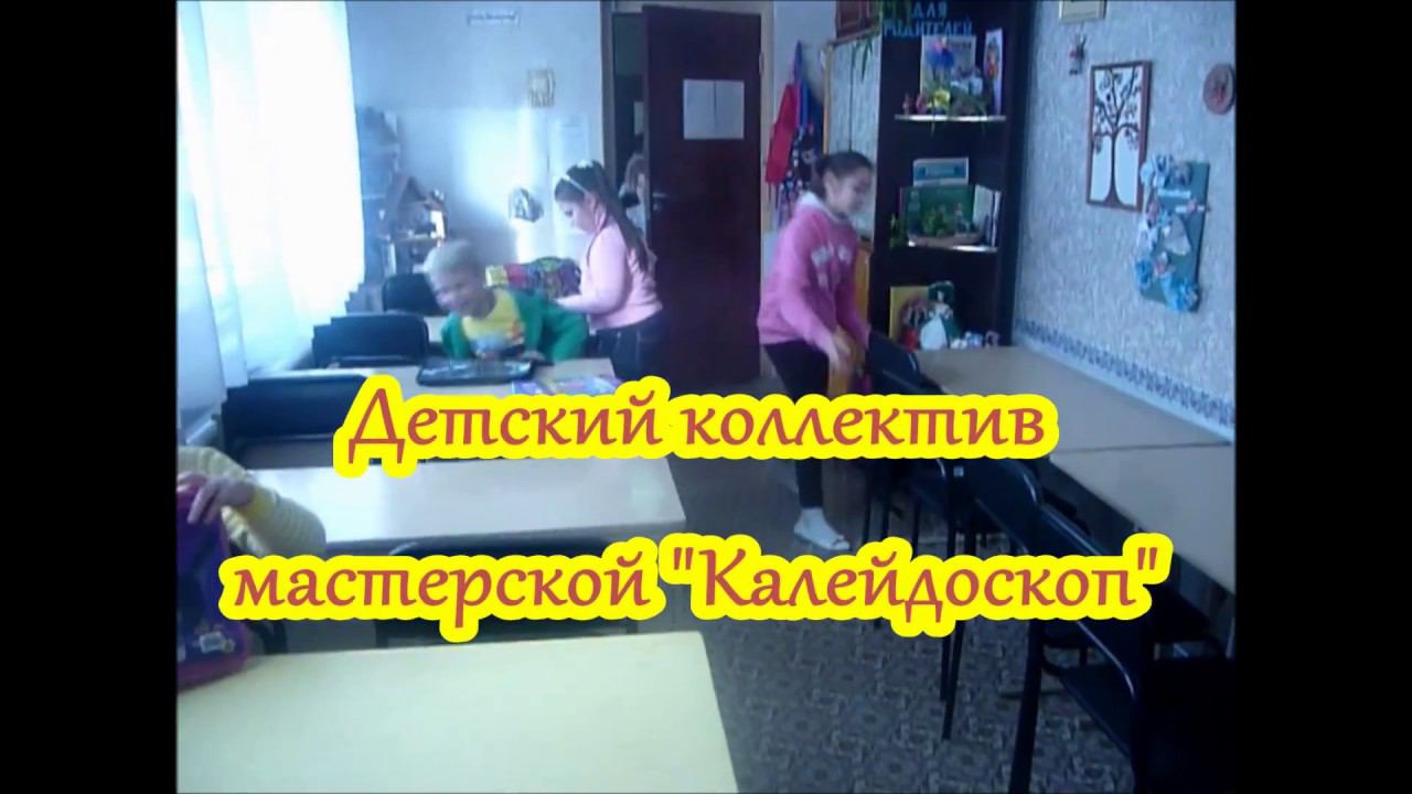 Поздравление от калейдоскопа