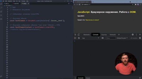 JavaScript Document object model (DOM) за час. Изменение HTML CSS. Атрибуты и свойства. Окружение.
