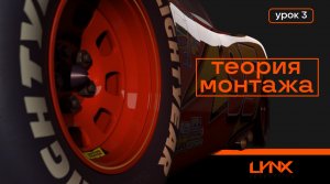 Теория монтажа. Урок 03. Планы