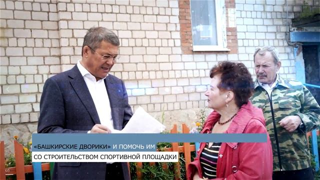 Радий Хабиров в селе Архангельское ознакомился с ремонтом подъездов и дворов смотреть онлайн
