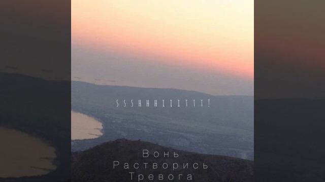 Ssshhhiiittt! - тревога