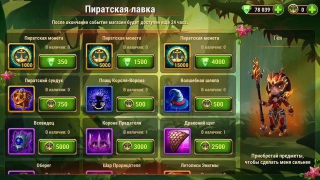 Хроники Хаоса. Мобильная. #495. Ивент Остров сокровищ смотреть онлайн