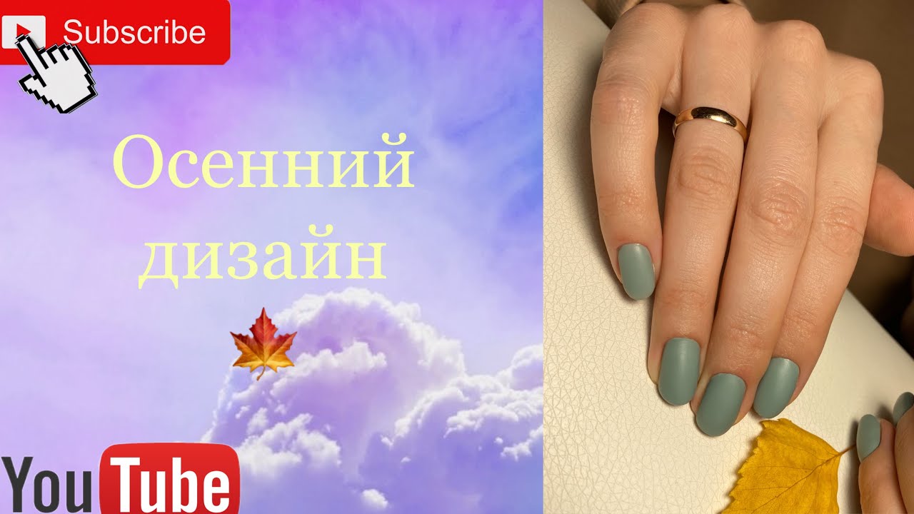 Осенний маникюр на клиенте ?? #russianmanicure #russiannails.mp4