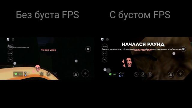 Буст FPS в roblox без изменения графики (apk) | Boost fps in Roblox without changing graphics (apk) смотреть онлайн