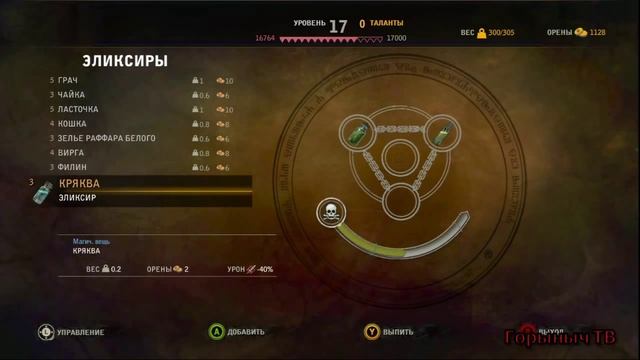 The Witcher 2. Прохождение Часть 51 (Теория заговора 2) ПР смотреть онлайн