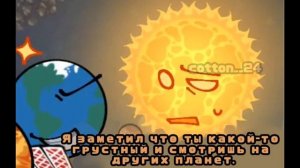 Шип Меркурий и Солнце комикс Ширанутый космос озвучка