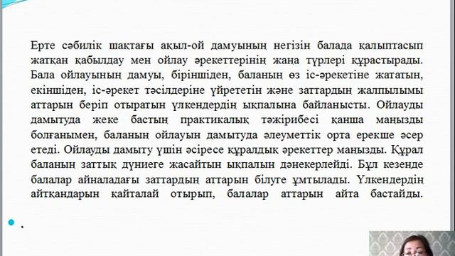 Жас ерекшелік психологиясы 6 лек ЕсенғұловаМ Н смотреть онлайн
