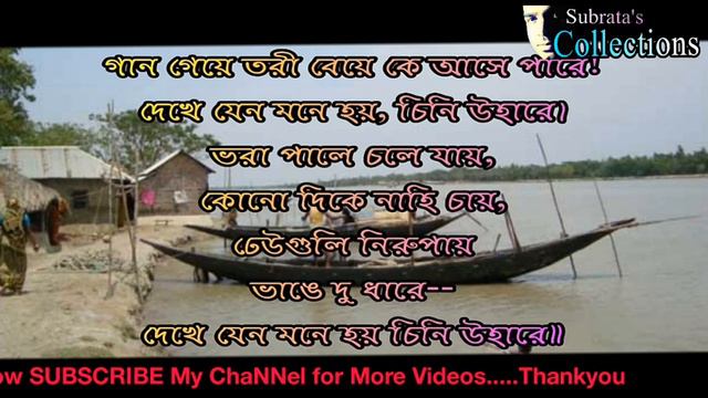 সোনার তরী | রবীন্দ্রনাথ ঠাকুর | Sonar Tori Bangla kobita | Recited by Subrata Mitra | Lyrical Video смотреть онлайн