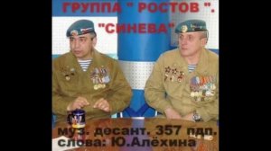 Группа Ростов  -  День ВДВ