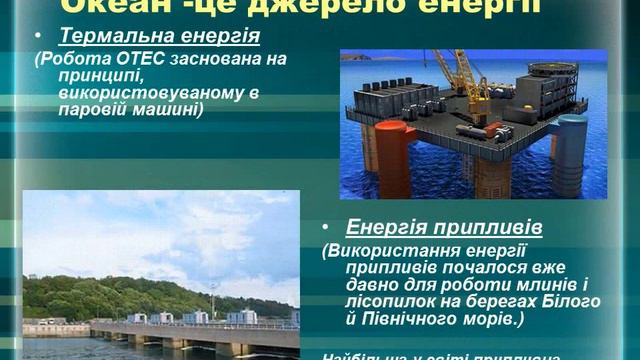 багатства світового океану 6 кл смотреть онлайн