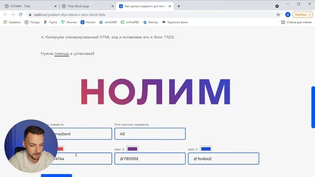 Делаем градиент для текста в Zero Block Tilda смотреть онлайн