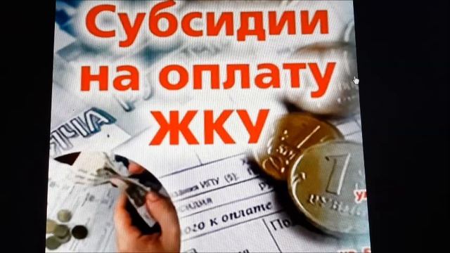Как оформить субсидию на оплату коммунальных услуг ? Подробная инструкция. смотреть онлайн