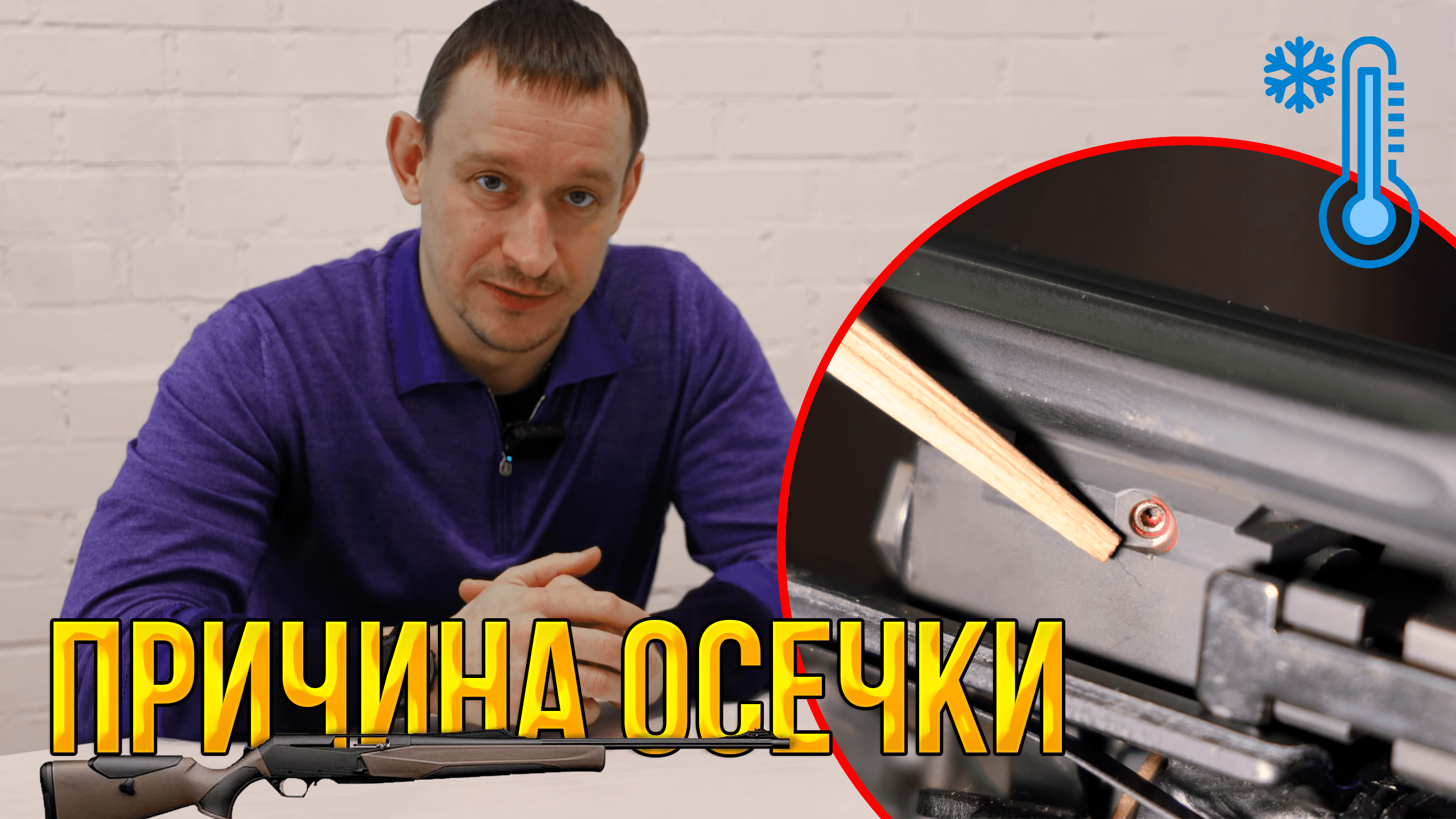ПРИЧИНА ОСЕЧКИ: настраиваем ГАЗООТВОД на Browning Bar MK3 / Решаем проблему перезарядки карабина смотреть онлайн