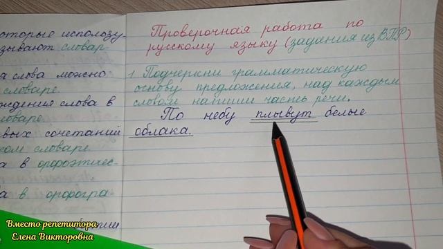 Грамматическая основа. Части речи