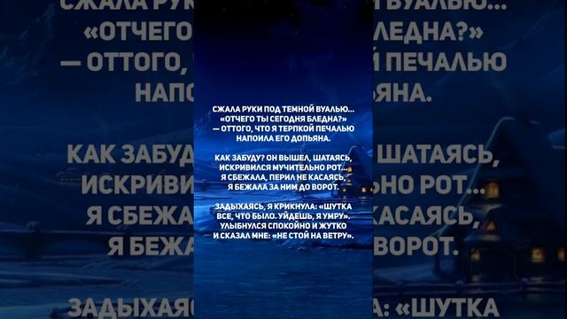 Сжала руки под темной вуалью… смотреть онлайн