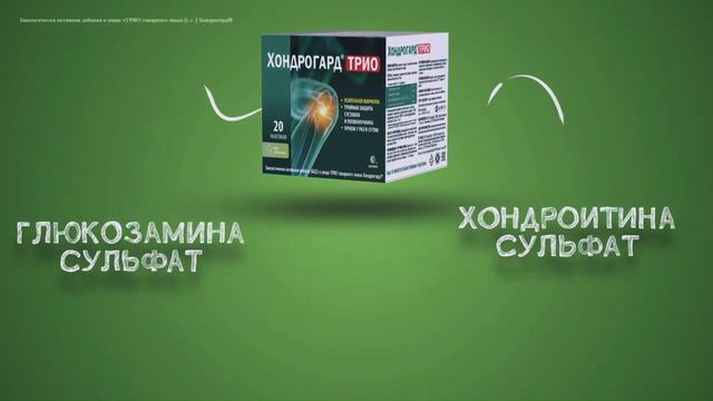 Хондрогард Трио Short