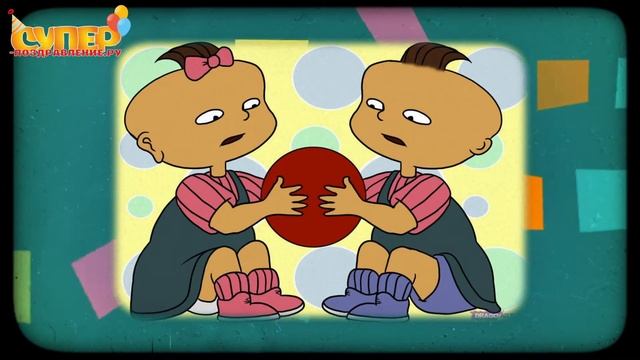 Сестре с днем рождения смотреть онлайн