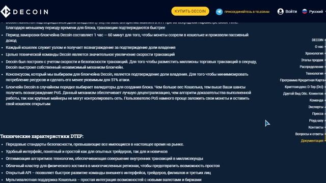 Обзор ICO DECOIN (DTEP) смотреть онлайн