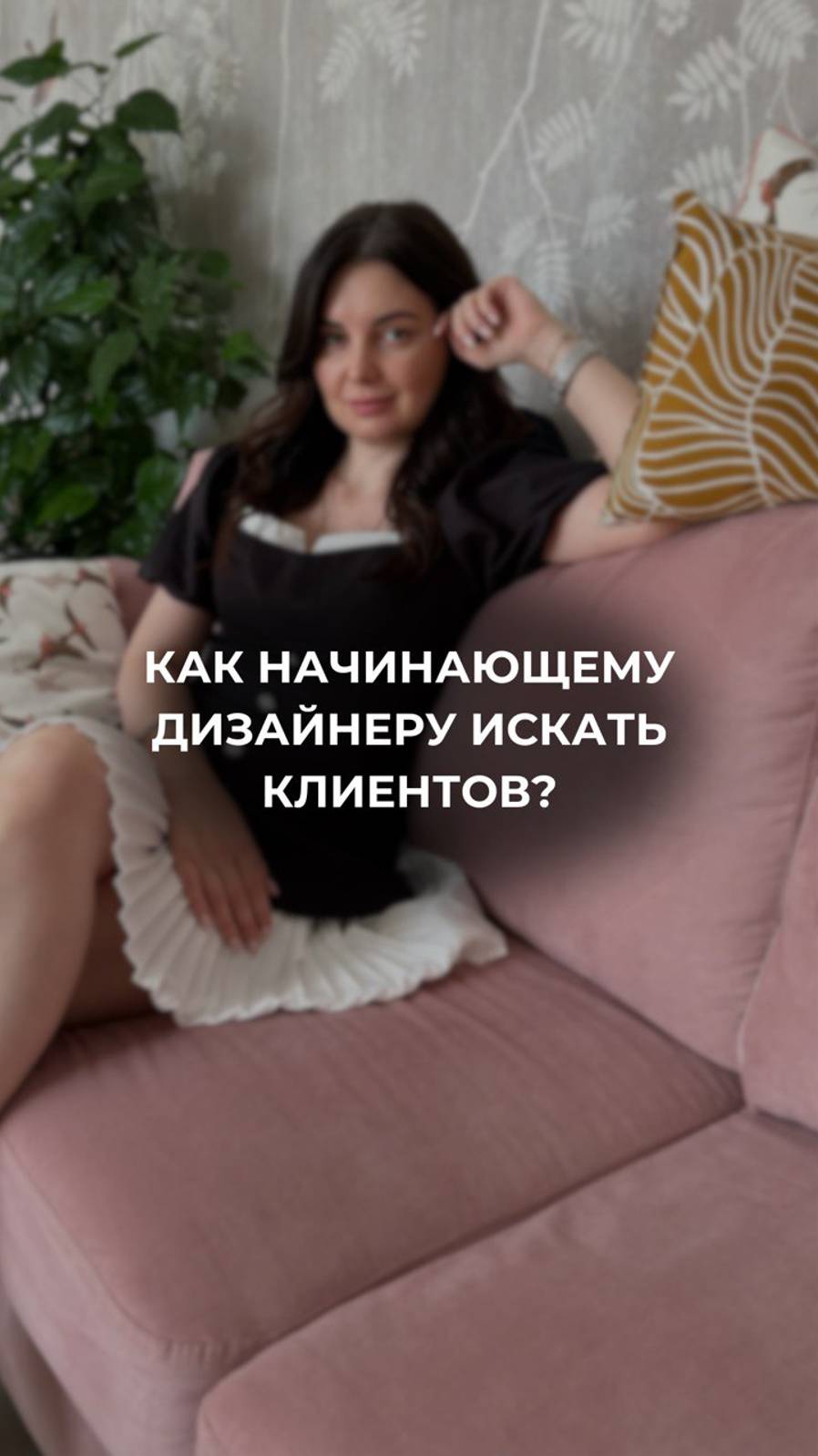 Советы начинающему дизайнеру интерьера