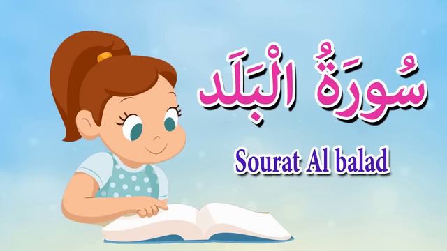 سورة البلد - قرآن كريم بالتجويد - surah al balad - Quraan смотреть онлайн