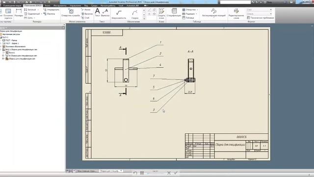 Autodesk Inventor. Создание спецификации. смотреть онлайн