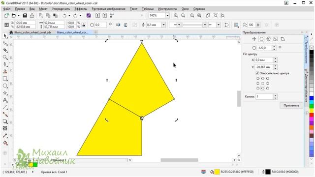 Как нарисовать цветовой круг Иттена. Построить круг. Швейцария. Цюрих. Корел. CorelDraw. Уроки. Кур смотреть онлайн