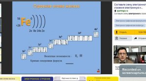 Почему железо трехвалентно, степень оксиления +3, если оно в 8 группе? химия школа егэ