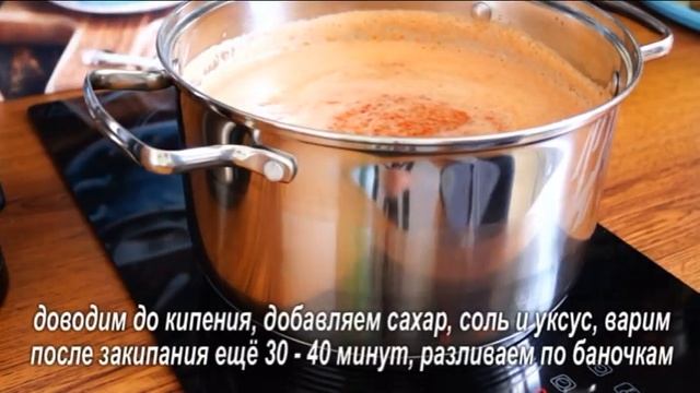 Самая вкусная АДЖИКА На зиму. Рецепт очень лёгкий БЕЗ ЗАМОРОЧЕК! смотреть онлайн