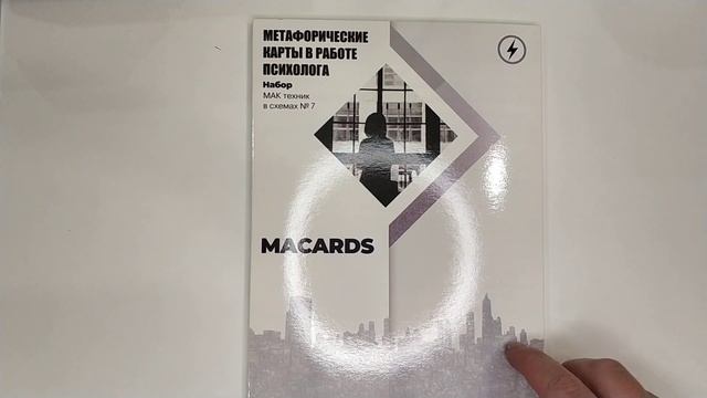 РАСПАКОВКА. НОВЫЕ КОЛОДЫ МАК. смотреть онлайн