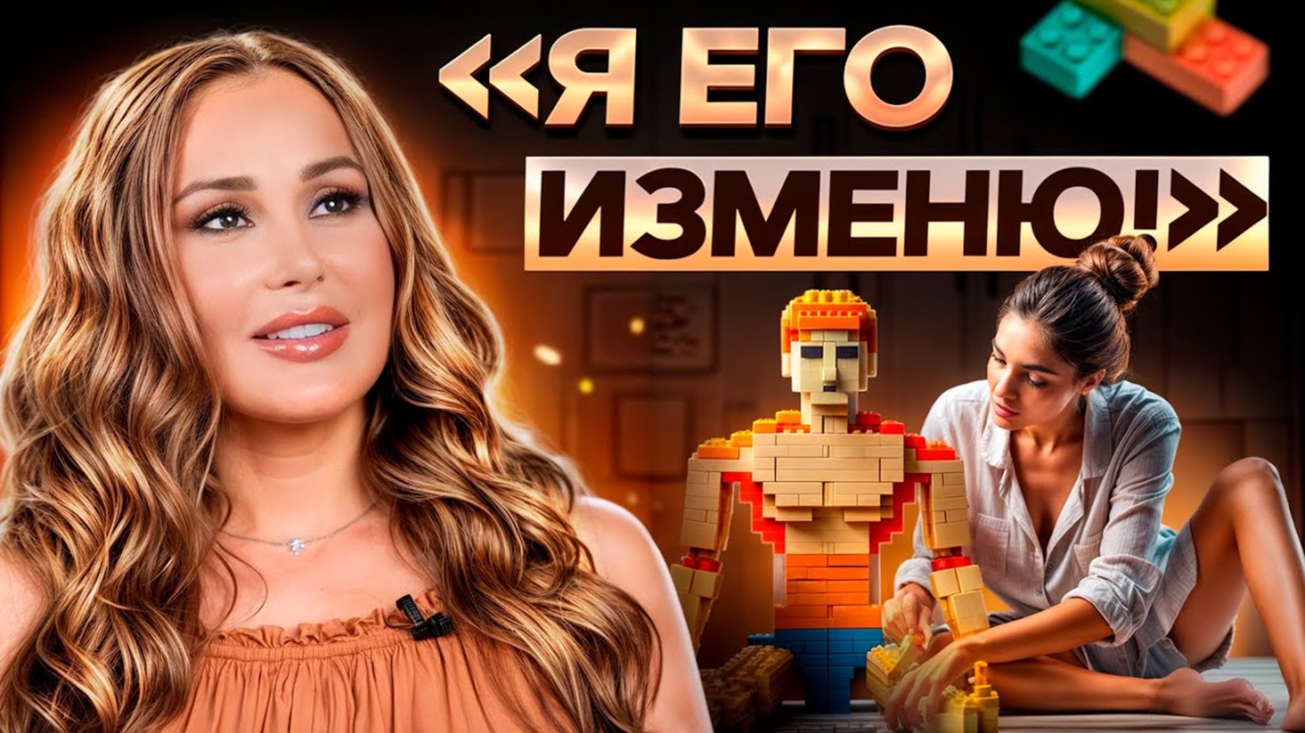 Самая частая ПРИЧИНА РАЗВОДОВ! К чему приводит стремление перевоспитать партнера? смотреть онлайн