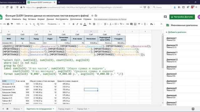11. Google таблицы. Функция QUERY. Часть 6. Консолидация данных с нескольких листов смотреть онлайн
