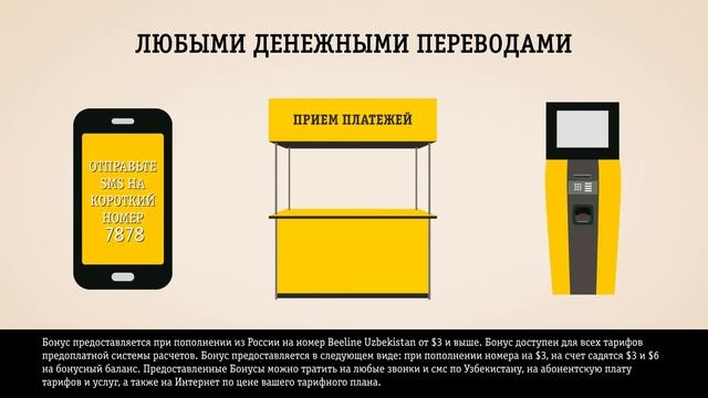При пополнении от $3 абоненты Beeline получают на счет в три раза больше смотреть онлайн