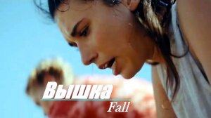 Вышка /Фильм 2022/.