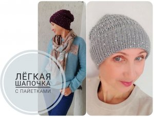 Шапочка для сезона осень-весна.(2021г)