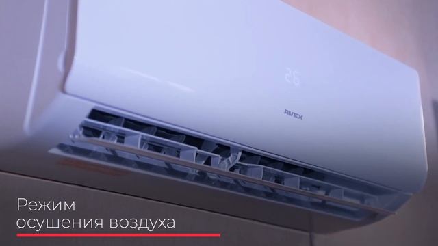 Сплит системы AVEX QUB смотреть онлайн