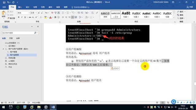 5.4 用户组管理 —— Linux教程 命令指令 运维 服务器 项目上线 CentOS 从入门到精通 смотреть онлайн