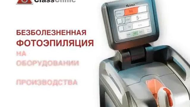Эс Класс Клиник Саратов. Эпиляция - без боли смотреть онлайн