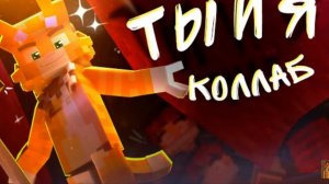 WICSUR/БИСКАС - Ты и я (премьера клипа)