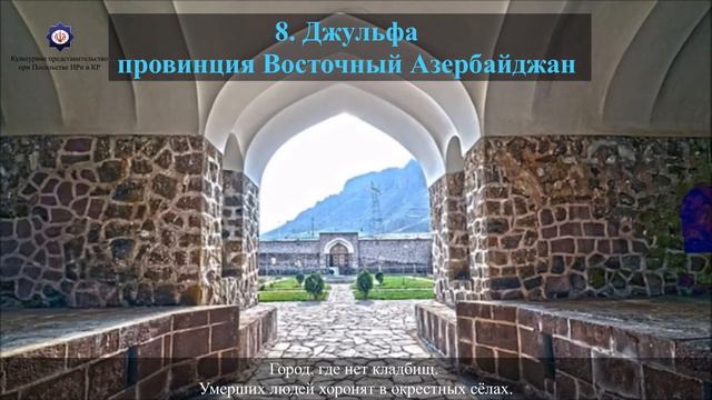 Удивительные и уникальные города Ирана - شهرهای عجیب و منحصر به فرد ایران смотреть онлайн