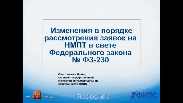 Секция «Географическое указание как новый объект Гражданского кодекса Российской Федерации" смотреть онлайн