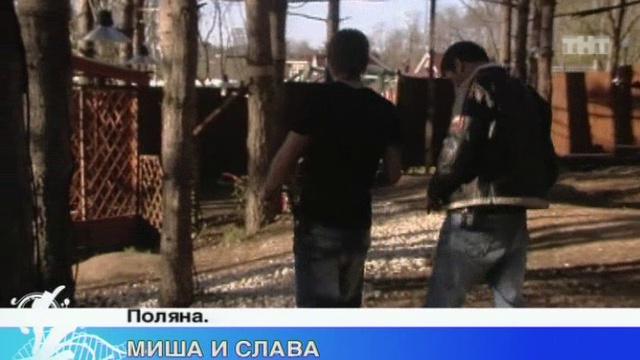 ДОМ-2 Город любви 1452 день Вечерний эфир (01.05.2008) смотреть онлайн