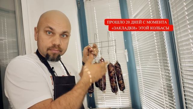Сыровяленая, сырокопченая колбаса Домашняя. Через 1,5 месяца вяления на балконе сумасшедший продукт смотреть онлайн