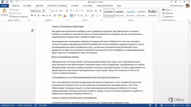 MS Word Урок 6 Начало работы в Word смотреть онлайн