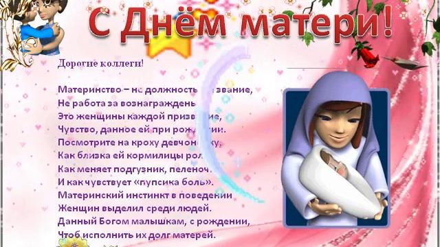 Праздничное поздравление педагогам с Днем матери от Дома творчества "Вектор" смотреть онлайн