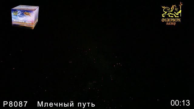 Р8087 Млечный путь смотреть онлайн